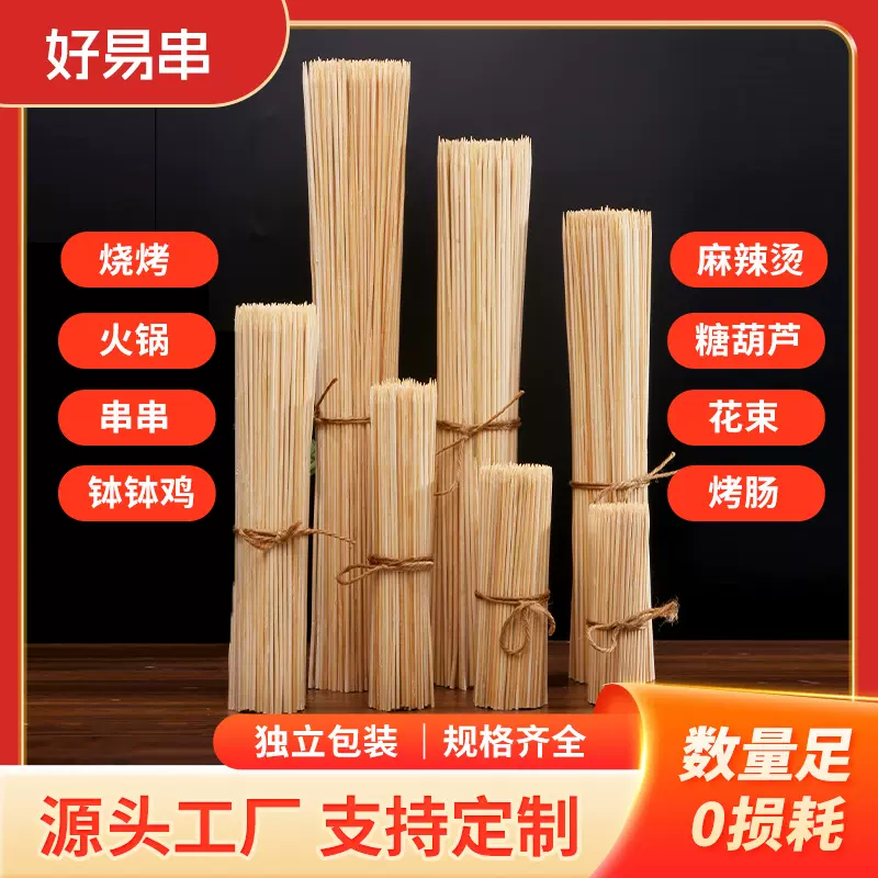 竹签一次性商用批发3.0mm粗烧烤串油炸串鱿鱼串关东煮麻辣烫大串