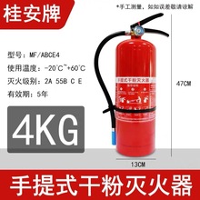 桂安4KG手提式ABC干粉灭火器MF/ABCE4灭火器充气年检消防器材批发