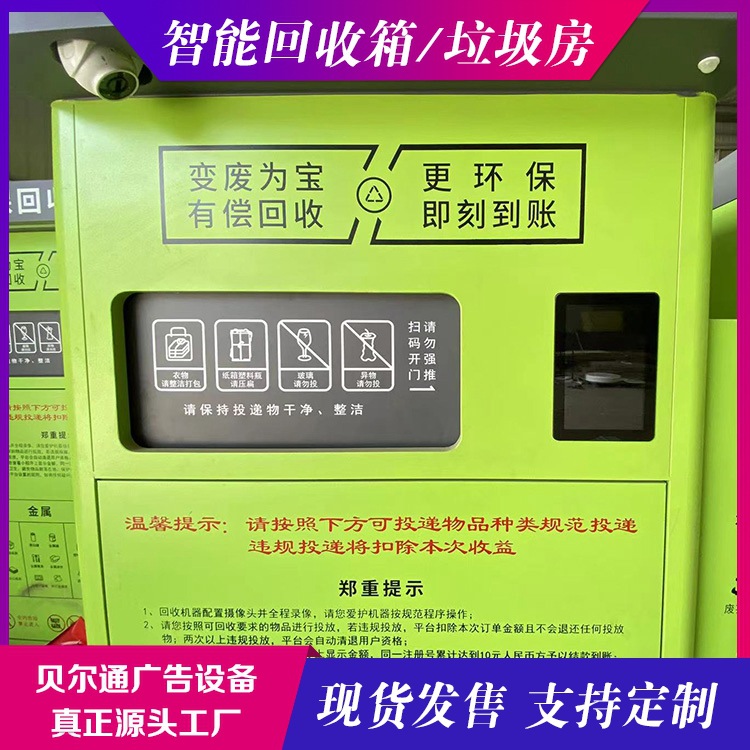 直供分类箱衣物纸张多分类垃圾亭智能厂家有偿回收金属垃圾