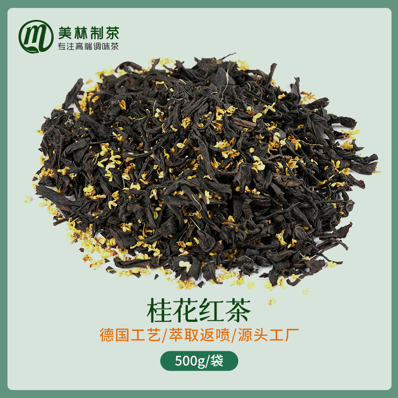 桂花紅茶蜜香味紅茶桂花紅茶花茶調味茶OEM代加工三角包分裝