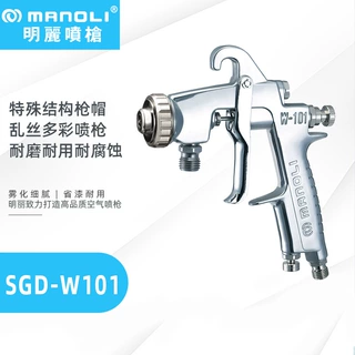 定制乱丝喷枪 明丽SGD-W101手动压送式喷涂梨皮图案细点乱丝喷枪