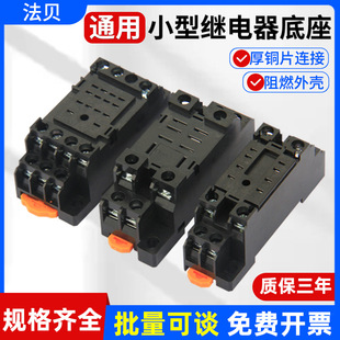 Small intermediate relay universal base in-line PYF08A flame retardant galvanized screw HH52/54/62P