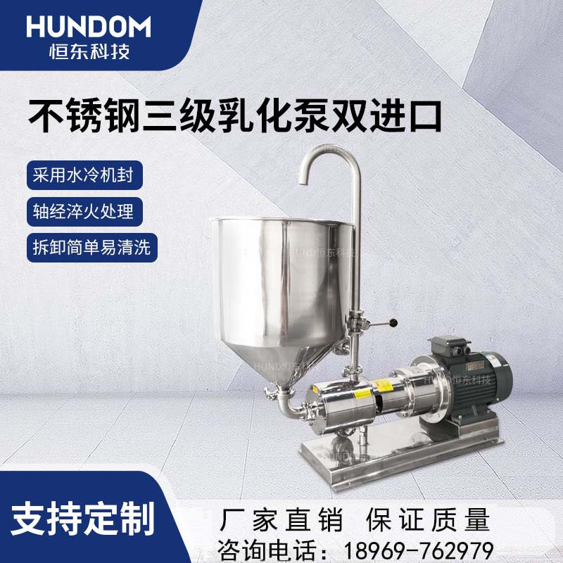不锈钢单级乳化泵循环管漏斗管线式乳化泵液体均质分散乳化混合