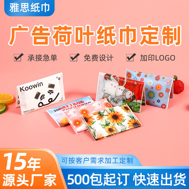 厂家直供广告钱夹式纸巾印logo商务宣传荷包纸餐饮酒店餐巾纸