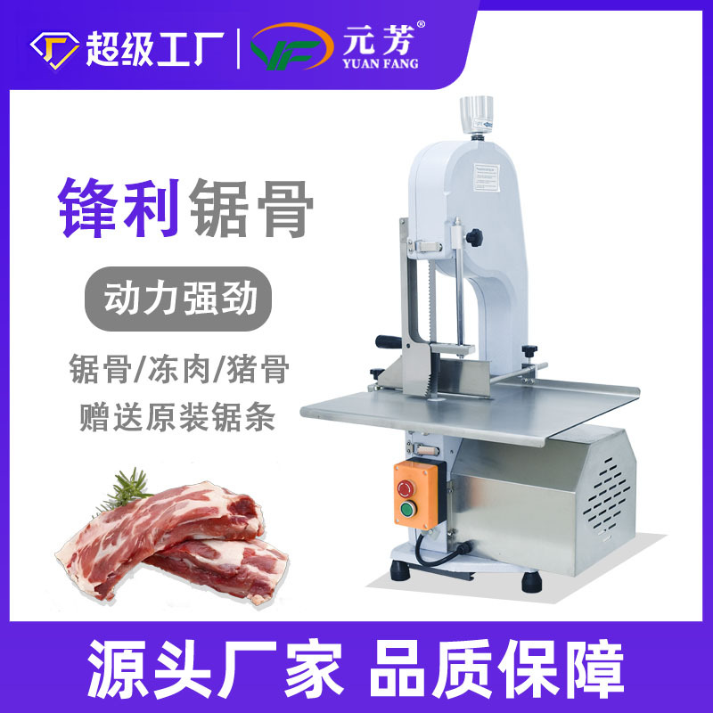 锯骨机商用台式电动切割切块排骨猪蹄冻肉剁骨机切骨机设备