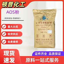 AOS��ɰ��ˮ�෢�ݼ�������ϴ���ջ�ԭ�ϱ�����Լ�a-ϩ��������