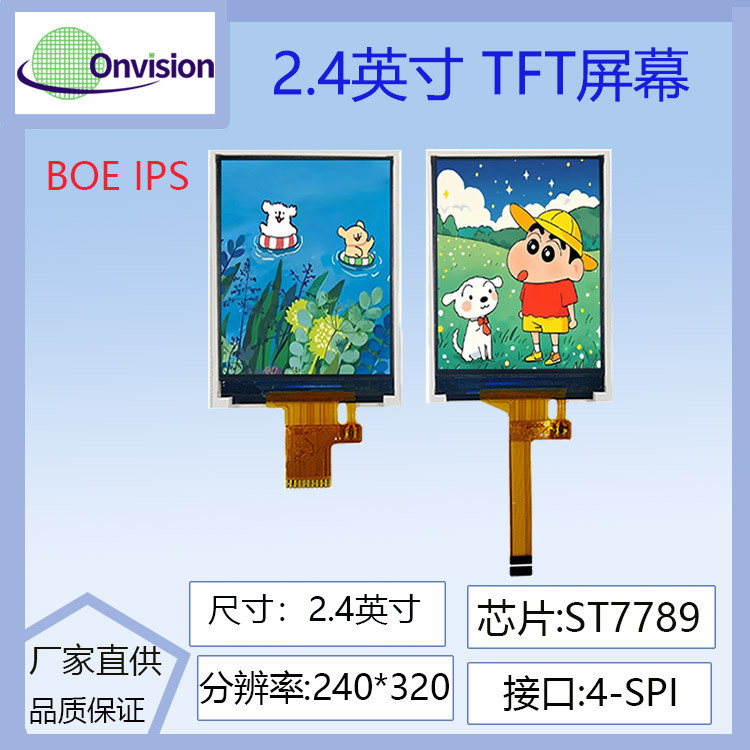 2.4inch TFT LCD 液晶画面 BOE HD カラー表示画面 240x320 LCD ST7789 ドライブ|undefined
