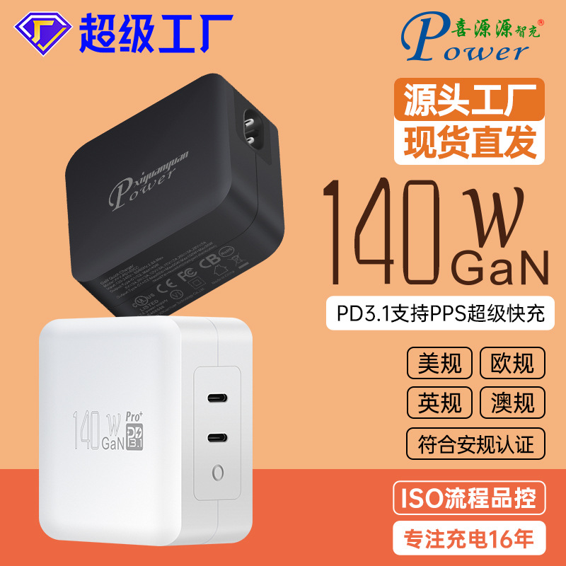8字尾PD3.1氮化镓140W双C桌面式充电头GaN多协议智能自动分配快充