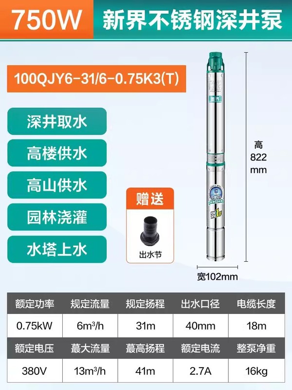 新界ステンレス深井ポンプ380v三相農業用噴水ポンプ家庭用深水ポンプ (鋳造)|undefined