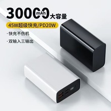 新款45W快充大容量便携小巧大容量移动电源商务礼品制塑料