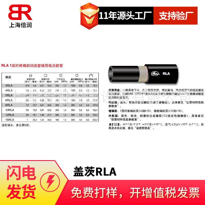 供应盖茨RLA   12RLA  1层纤维编织回流管线用低压软管