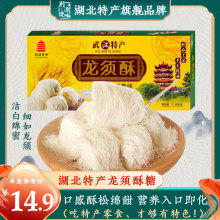 正宗湖北特产龙须酥糖旗舰店糕点老式武汉特色小吃零食土特产大全