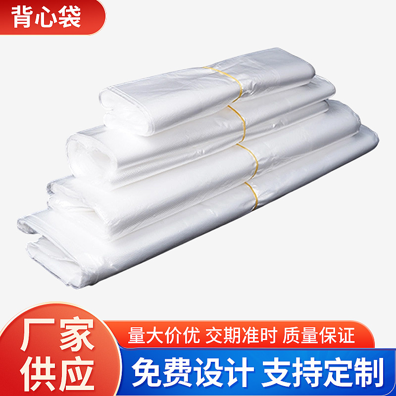 背心袋购物袋超市手提袋塑料食品袋方便透明白色外卖一次性打包袋