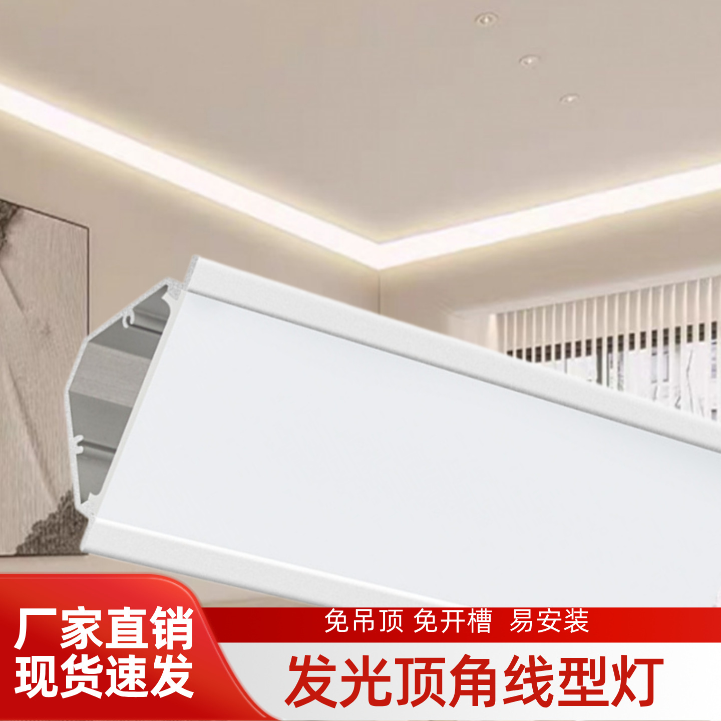 石膏线发光明装顶角线灯客厅天花线条灯铝型槽免吊顶三角线形灯槽