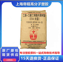 EVA北京有机Y2022(14-2) 透明吹塑发泡鞋底薄膜级EVA塑胶原料