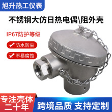 KNE 大仿日不锈钢304材质热电偶接线盒热电阻壳体温度传感器外壳