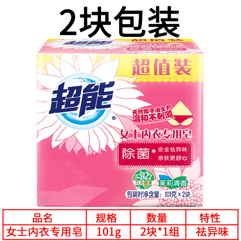 Super Powerful Women's Underwear Soap 101g*2 Pieces, Jasmine Fragrance, Antibacterial, Odor Removal, Powerful Stain and Dirt Removal