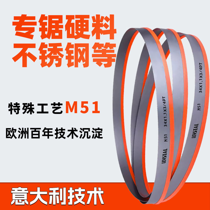 M51双金属带锯条专锯不锈钢管圆钢3505机用切割机高效切割