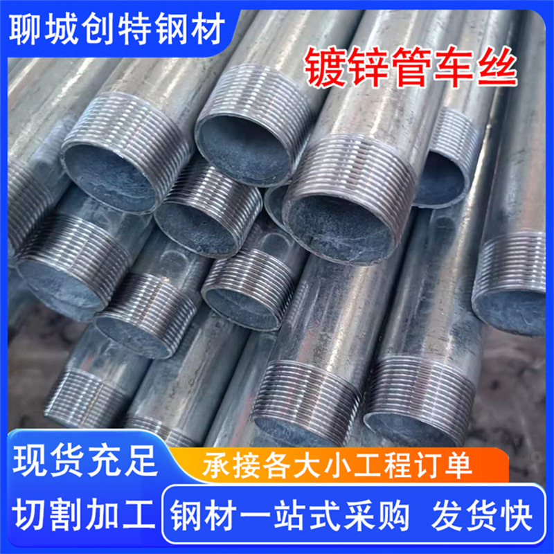 镀锌管套丝 20#无缝镀锌钢管套丝 电力消防用DN40 DN50镀锌管车丝