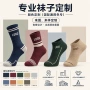 定制小单代工跑步登山袜
