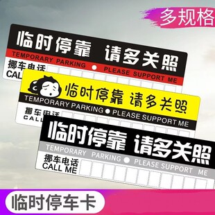 Foshan manufacturers specializing in custom-made car temporary parking card pvc paper parking plate car moving car card advertising