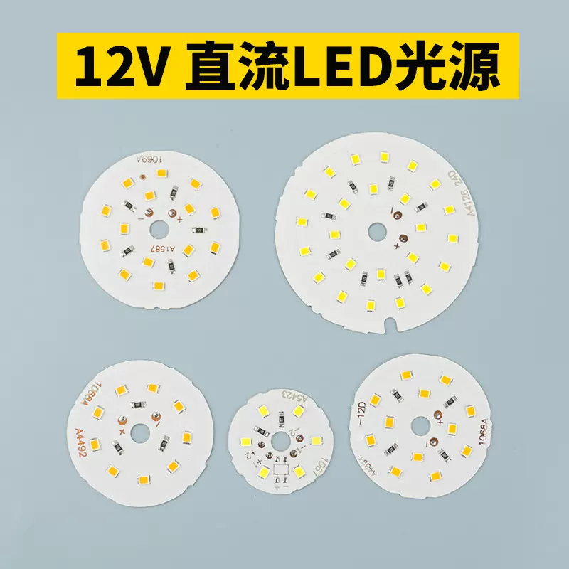 DC12V 直流LED光源 A泡光源球泡恒压筒灯光源板LED12V台灯配件
