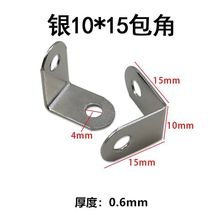 铁七字包角相框配件挂钩家具五金配件直角固定L型角码银10*15直角