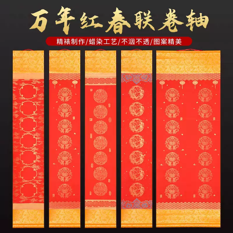 2026年马年春联对联卷轴纸万年红纸挂轴新年春节门联小春联蜡染