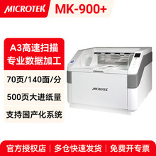 中晶（microtek）MK-900+ 国产高速企业办公文档扫描仪A3 档案数
