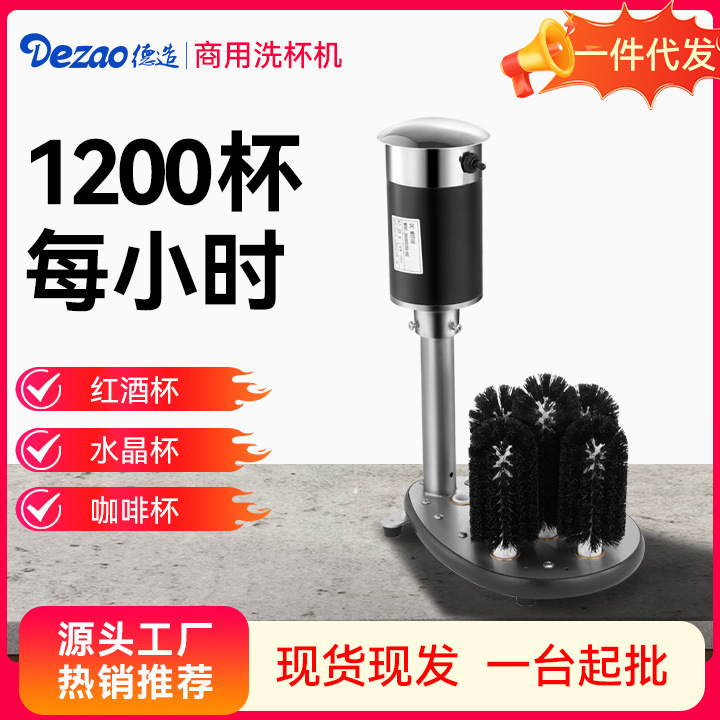 德造商用自动洗杯机餐厅酒店吧台饭店食堂学校玻璃杯洗杯器高效