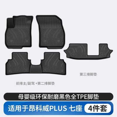 Modelə uyğun ayaqaltı, Buick New Regal, Lacrosse, Envision - buick-envision-plus-seven-seater-tpe-floor-mats-single-layer