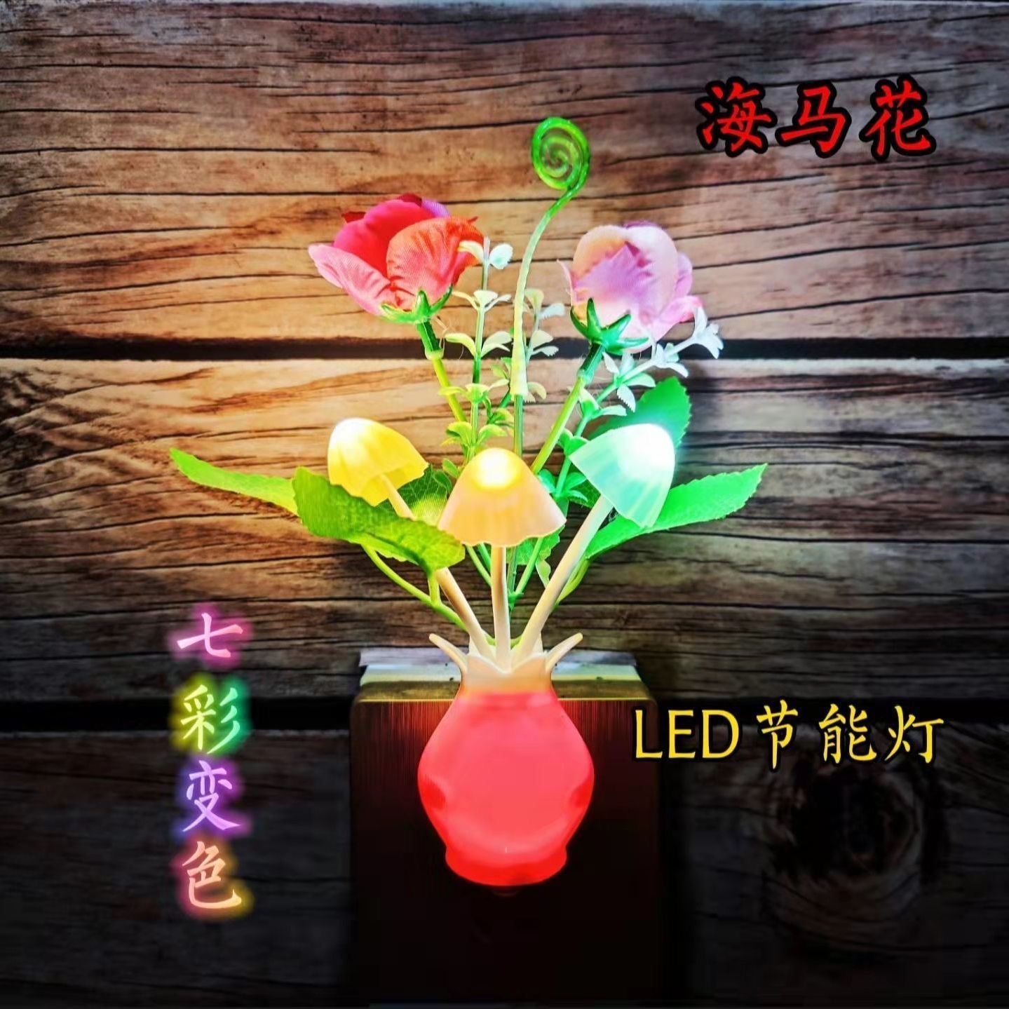 LED 조명 제어 자동 유도 눈 보호 다채로운 야간 조명 플러그인 시트 에너지 절약 침실  수유 수면