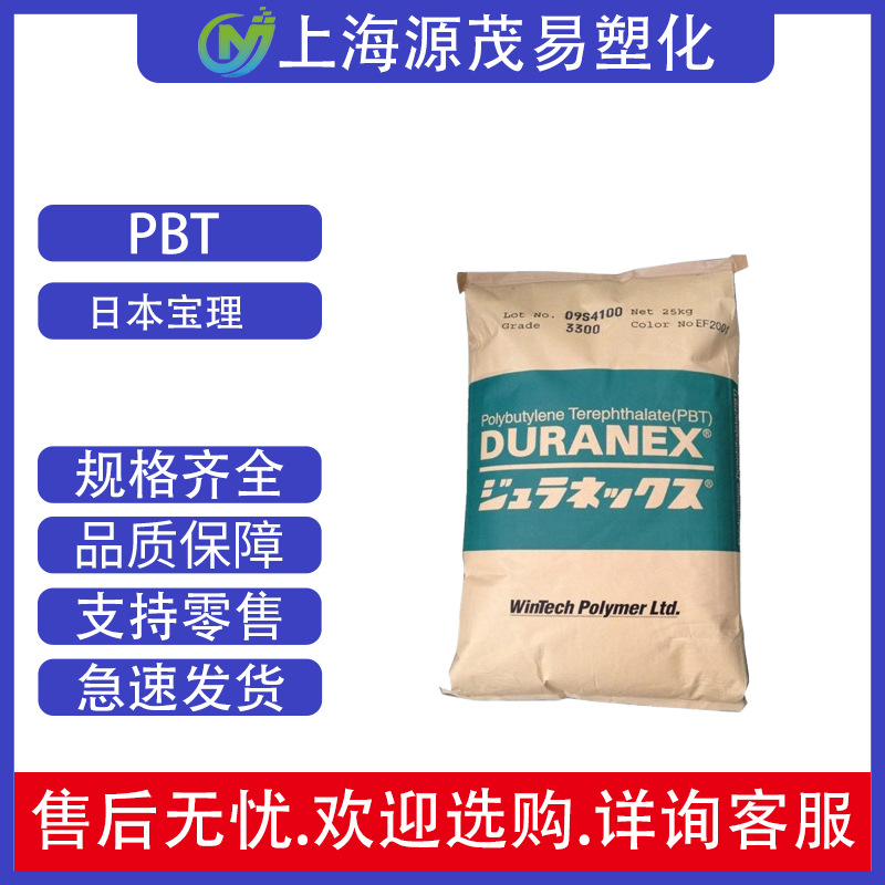 PBT日本宝理3116抗冲加纤30%耐侯性好耐高温耐水解防火V0PBT玻纤