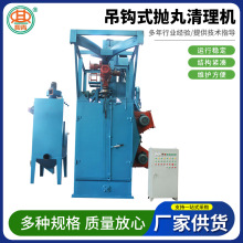 工业钢铁件铸造件吊钩式抛丸清理机 表面清理除锈双吊链式抛丸机