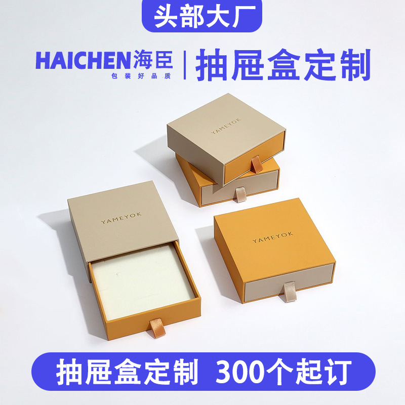 水乳彩妆包装盒定制抽拉式包装纸盒彩盒印刷定做眼镜抽屉盒硬礼盒