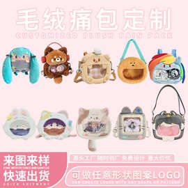 卡通动物毛绒痛包定制印刷图案LOGO刺绣双肩书包零钱包斜跨包定做