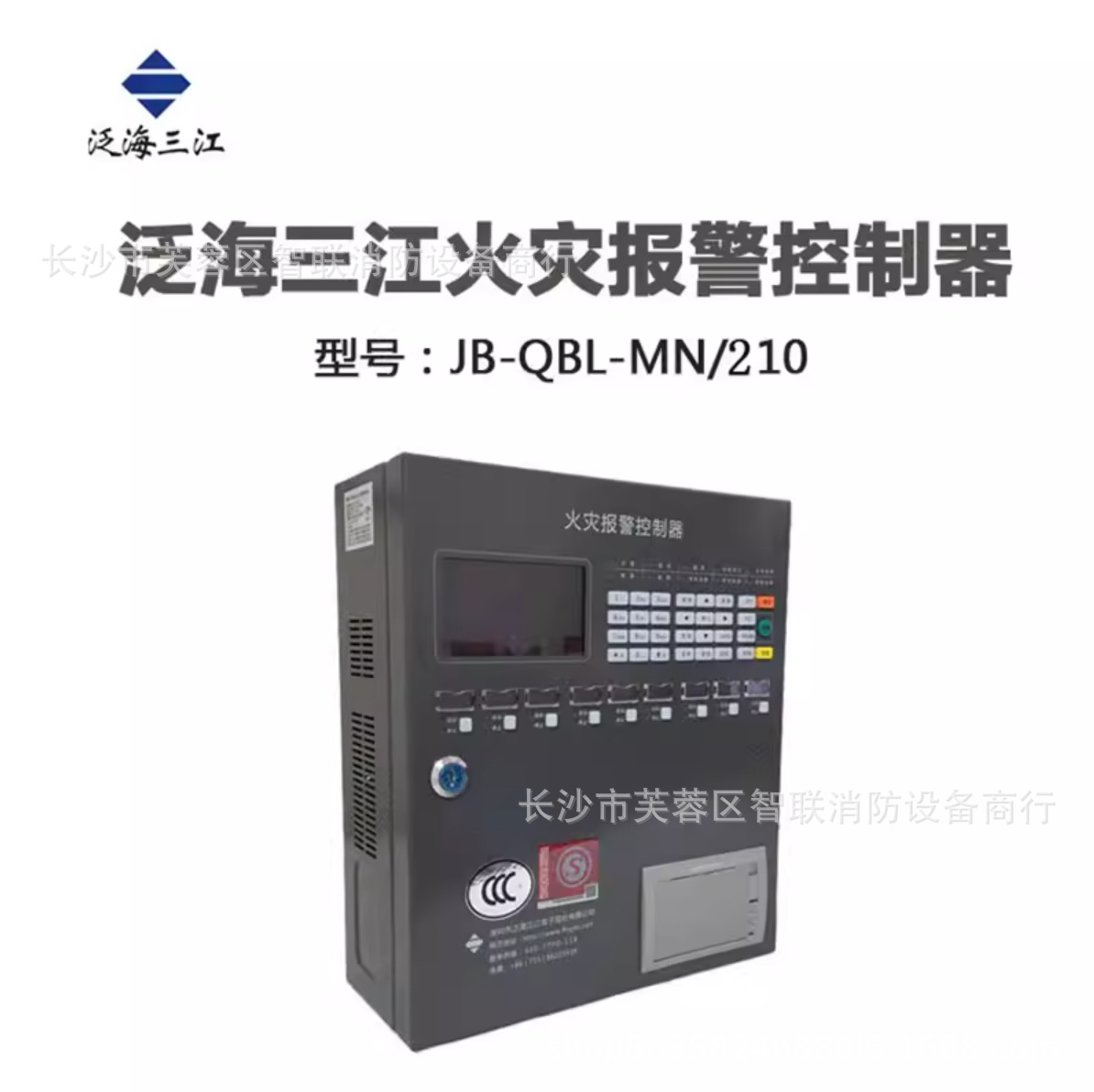 泛海三江JB-QBL-MN/210火灾报警控制器壁挂小主机