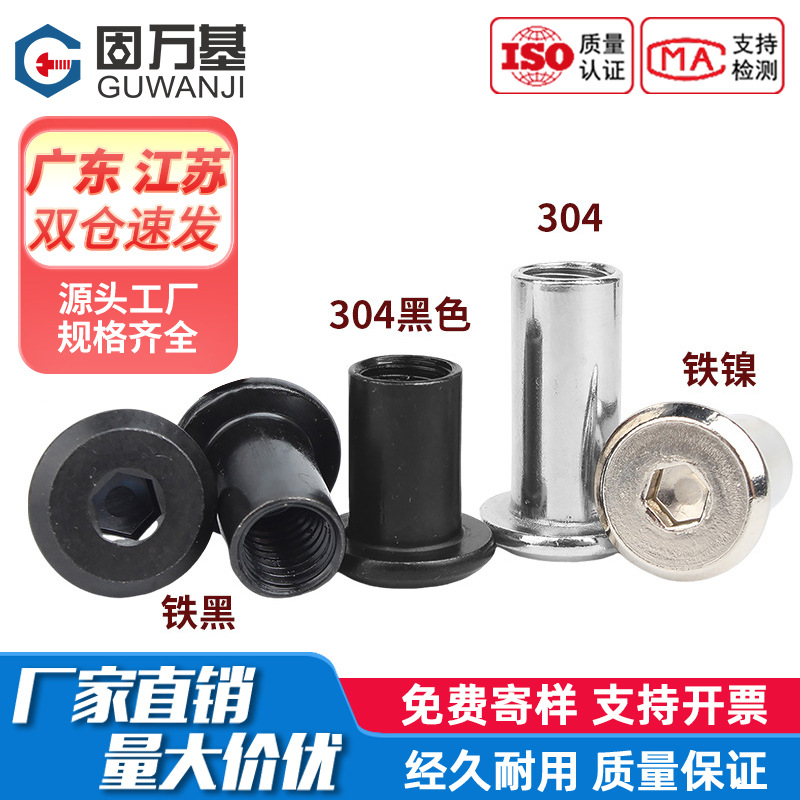 固万基黑色304不锈钢平头倒边家具内六角对锁螺母对接夹板螺丝帽