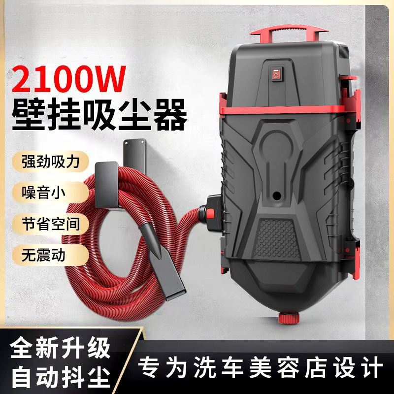Wall-Mounted Vacuum Cleaner Car Wash Shop Car Beauty 4S Shop 2100W Power Wall-Mounted Vacuum Cleaner