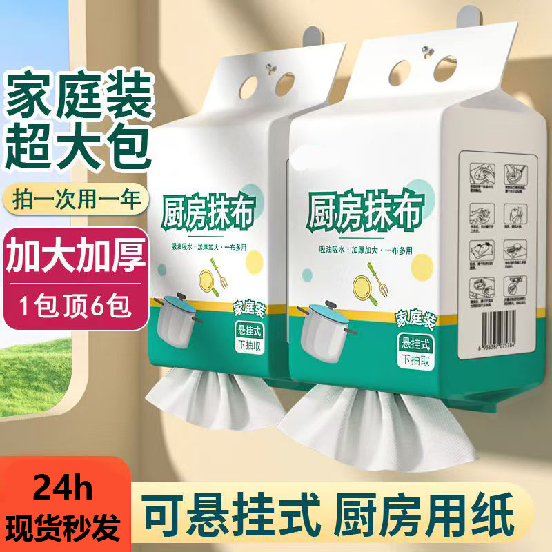 Hanging disposable dishcloth kitchen lazy household extractable cleaning wet and dry dual-use wall-mounted dishcloth wholesale