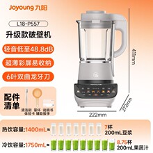 九阳破壁机L18-P557家用1.75升自清洗轻音全息彩屏多功能搅拌机