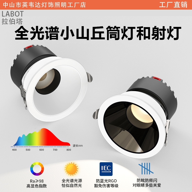 全光谱射灯嵌入式小山丘防眩洗墙灯客厅吊顶护眼筒灯无主灯家用|undefined