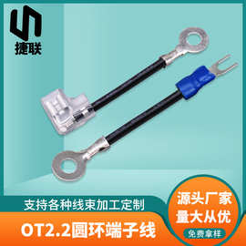 OT2.2环形冷压端子线  2.2mm螺丝孔圆环旗型插簧接线 小家电引线