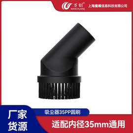 万创适用美的吸尘器内径35mmPP圆刷配件毛刷吸头圆毛刷吸尘头