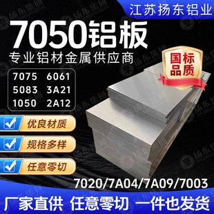 7050/7075�ߏ����X�� ���պ����m�� �ɼ���o�p�и� 7020��Ӳ�X