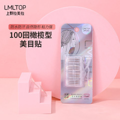 LMLTOP100對自然隱形雙眼皮貼 無痕網狀蕾絲膚色美目貼 TOP-060