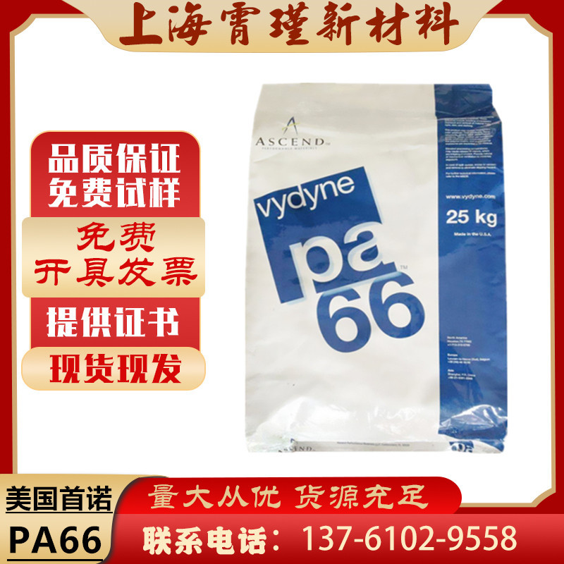 PA66美国首诺R530加纤增强30% 化学性耐高温疲劳润滑尼龙塑胶原料