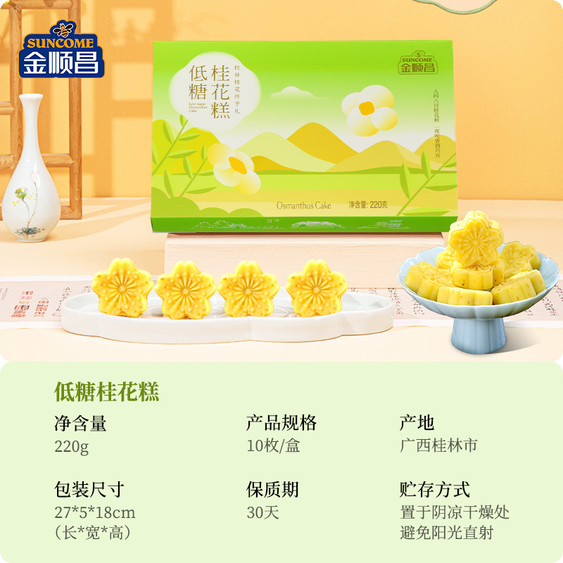 金春昌キンモクセイケーキ桂林名物緑豆ケーキ伝統的な菓子昔ながらの手作りスナック中国茶スナック|undefined