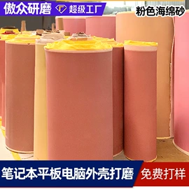 砂纸;工业百洁布;海绵砂