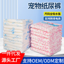 宠物纸尿裤尿不湿母狗公狗生理期宠物姨妈巾一次性宠物尿不湿